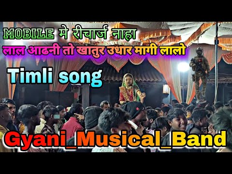 Mobile me recharge naha !! Timli song  !! Gyani_Musical_Band  !! 2024