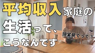 【家計】これが現状。「扶養内パート＋子2人」家族のお金事情は今こんなん【世帯年収平均ちょい下の生活レベル】