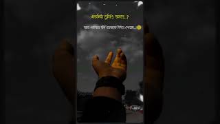 Bengali Text Status Video 🥀💔|WhatsApp Status Video| ‎@Agstatuscreator   #viral #trending #fb#shorts