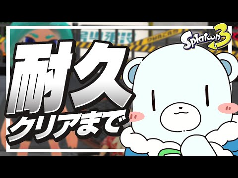 スプラのヒーローモードをクリアまでやるぞ～～ ネタバレ注意【ぜんこぱす】【スプラ3】