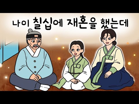 #142 나이 칠십에 재혼을 했는데 ( 류성룡 류운룡 형제에게 막내동생이 생겼는데 뜻밖에 형제간에 불화가? ) 민담, 설화, 지혜이야기, 옛날이야기, 달빛 이야기 극장, 인기동화