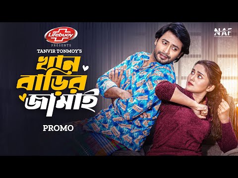 Khan Barir Jamai | খান বাড়ির জামাই | Promo | Shahed Shahariar | Zara Noor | Bangla New Natok 2024