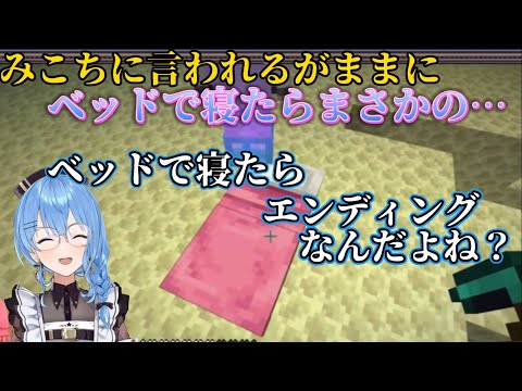 みこちに言われるがままエンドで寝たらまさかの事が…【ホロライブ切り抜き/さくらみこ/星街すいせい】