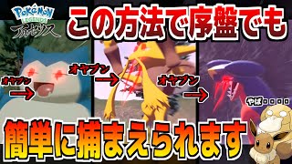 超簡単!!戦闘無しで即戦力の特別な個体『オヤブン』をゲットする方法とは...【Pokémon LEGENDS アルセウス】【レジェンズアルセウス】