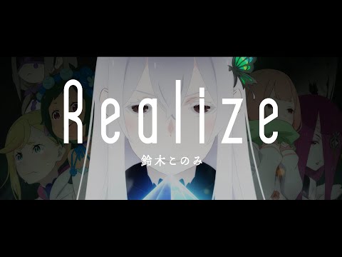 「Realize-Suzuki Konomi」 Re:Zero Season 2 Opening Theme Full (Eng Lyrics)