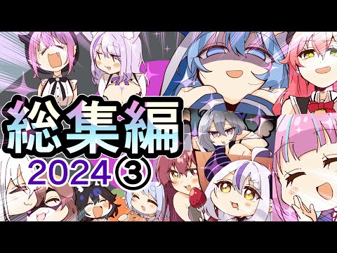 【2024年第③弾】🥂手描きホロライブ総集編！！✨【ふみや/hololive/ホロライブ /切り抜き】