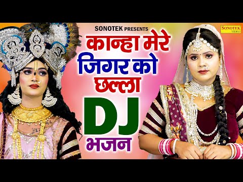 कान्हा मेरे जिगर को छल्ला | Kanha Mere Jigar Ko Chhalla | Lokesh Prajapati & Shivani | Radha Krishan