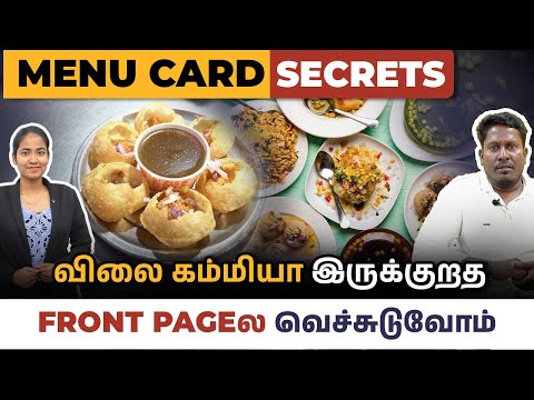 How to Start a Profitable Chaat Business | Chaat Business Menu Card Secrets in Tamil