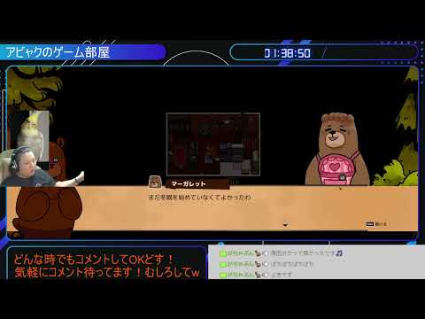 Bear and Breakfast(ベアー＆ブレックファースト)　第一回~狭すぎる寝室の完成w~