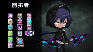 【風希】新楓之谷 開拓者爆發最強開技順序 6轉版本 | MapleStory 6th 開拓者 Pathfinder 패스파인더 古迹猎人