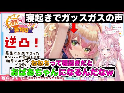 【博衣こより】ガチ寝起き声のねねちはおばあちゃん可愛い【桃鈴ねね／ホロライブ切り抜き】