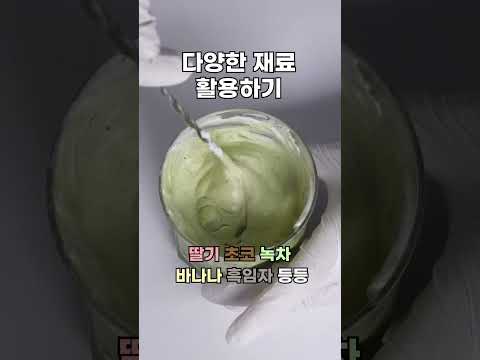 시그니처 크림 만들어보자고🍦☕️