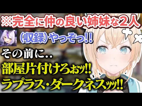 配信に遊びに来たラプ様と風真殿のやり取りが仲良し姉妹すぎるいろはス【風真いろは/ラプラスダークネス/ホロライブ/6期生/切り抜き/holoX】