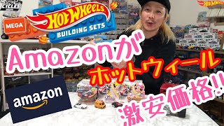 今週のホットウィールの発売はメガホットウィール！Amazonが激安価格で!!見なきゃ損!!#ホットウィール#hotwheels#マジョレット#Amazon#メガホットウィール#レゴ#スーパーマリオ