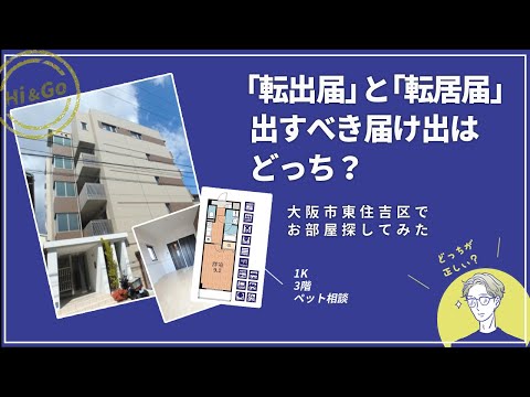 【大阪市・東住吉区】住みたい街ランキング13位の大阪市・東住吉区で賃貸を探してみた