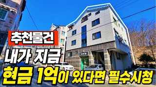 다가구주택 현금1억이 있다면 필수시청 시세차익과 확실한 월세수익까지 한번에 가지고 가세요