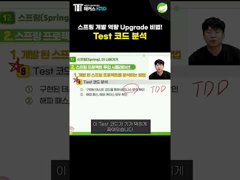 [Spring] 스프링 개발 역량 Upgrade 비법 전격공개!(How to Upgrade Development Capabilities)