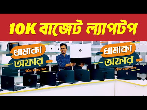 Used Laptop Price In Bangladesh 2025 | Used Laptop | Second Hand Laptop Price In BD 2025