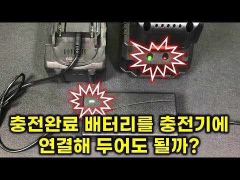 Do not leave a fully charged power tool battery connected to the charger !