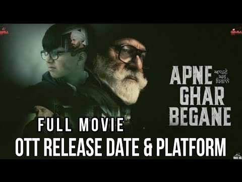 Apne Ghar Begane OTT Release Date | Aapne Ghar Begane OTT Par Kab Aayegi | Apne Ghar Begane Movie