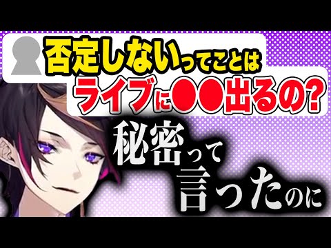 ARライブのネタバレはしないって言ってるけど…【闇ノシュウ/にじさんじEN日本語切り抜き】