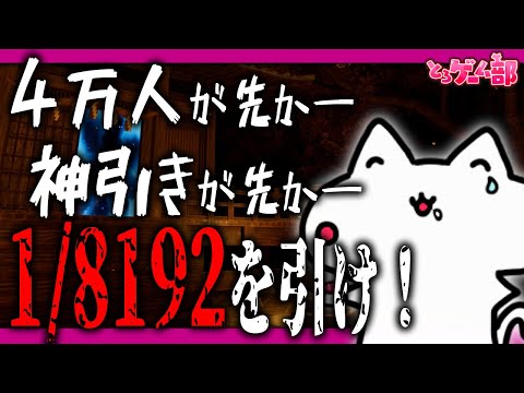 チャンネル登録4万人が先か―、神引きが先か―。1/2を連続13回引く運ゲーで遊ぶ【1/8192】 #VTuber #shorts #とろちゃんねる