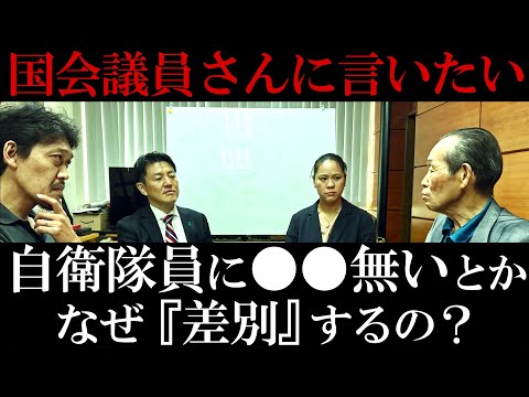 【田村装備開発】が国会議員にどうしても言いたい『●●が無い』自衛隊の理不尽な処遇。こんな事で誇りを持って戦えますか？【ガチタマTV】