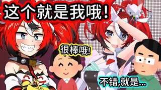 Bae 真的讓她家人看演唱會影片了！老鼠家族的反應~ 【Hakos Baelz】【hololive中文字幕】