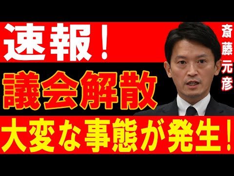 議会解散！政治家の裏切りが引き起こした衝撃の事態!!