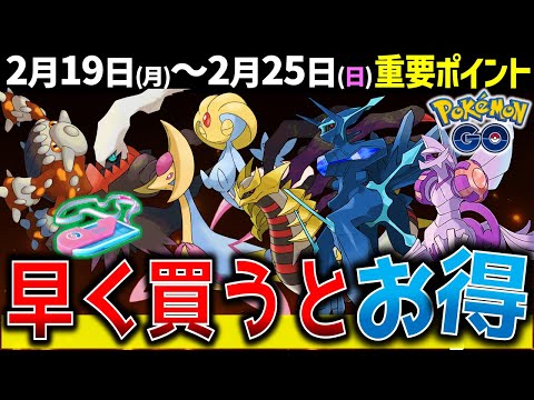 【重要】超忙しい1週間！シンオウへの道イベント開催！週間まとめ【ポケモンGO】