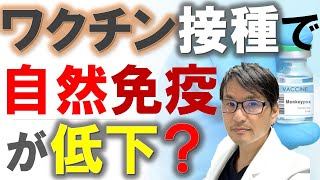 【真相】新型コロナワクチン接種で自然免疫が低下して、がんになる？ナチュラルキラー細胞（NK細胞）の変化