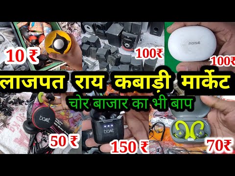 कबाड़ी मार्केट | Lajpat Rai kabadi Market | Electronic kabadi bazar, lajpat rai market 2023