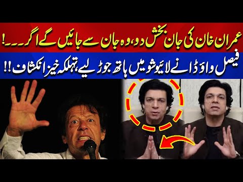 Save Imran Khan Before It's Too Late | Faisal Vawda Joins Hands in Live Show