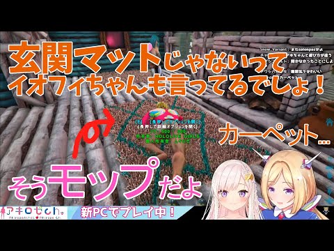 アキロゼとイオフィの初コラボでARK！面白シーンをまとめ［ホロライブ/切り抜き］　hololive clip