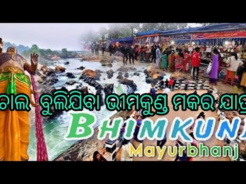 ମକର ଯାତ୍ରାରେ ଭୀମକୁଣ୍ଡ ର ଦୃଶ୍ୟ,Bhimkund View In Makar Sankranti#viralvideo #longvideo #barshuu'sworld