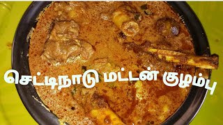 CHETTINAD MUTTON KULAMBU IN TAMIL - CHETTINAD MUTTON KULAMBU - CHETTINAD MUTTON GRAVY IN TAMIL