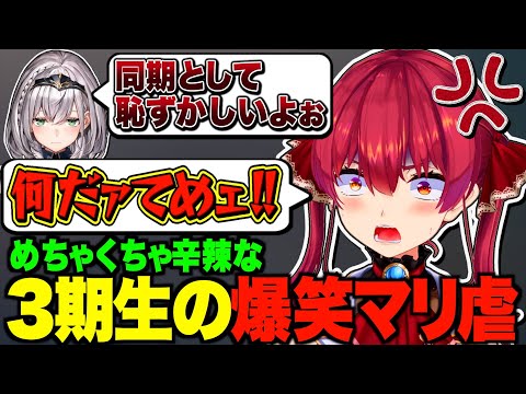 【マリ虐】マリン船長に厳し過ぎる3期生まとめpart1【宝鐘マリン/兎田ぺこら/白銀ノエル/不知火フレア/ホロライブ切り抜き】