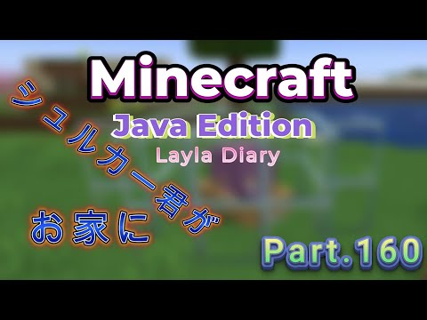 【Minecraft】Minecraftの日記！！Part160【マイクラ】【マインクラフト】【Java】