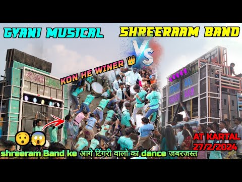 Shreeram band ke💥 आगे टिंगरी वालो का dance जबरजस्त 😱 //  Gyani musical band vs Shree ram band 💥