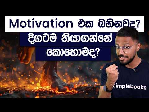 What Motivates You? | Motivation on Belief System | Simplebooks