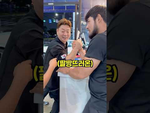 0.9초만에 전레스링 국대를 팔씨름으로 이기는 방법?