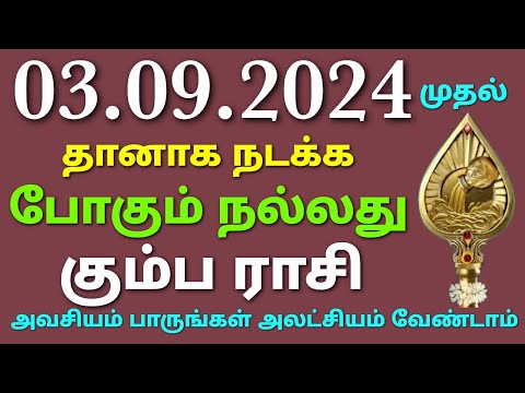 அடுத்த ஏழு நாட்கள் அதிரடியான மாற்றம் சந்திக்கும் கும்ப ராசி வார பலன்கள்