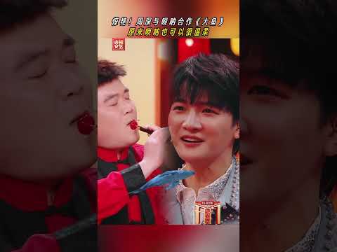 20250101 周深 Charlie Zhou Shen 周深 和唢呐合作《大鱼》啦！