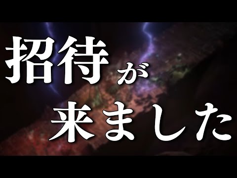 【感謝】先行プレイに招待されたので行ってきます！！