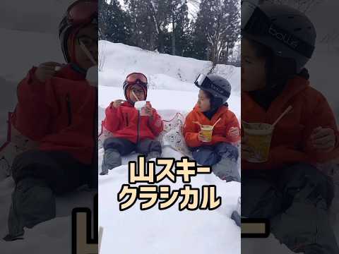 山スキーとカップヌードル