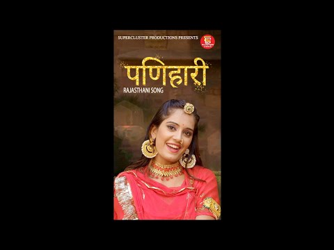 Panihari | New Rajasthani Album Song | SCP Music