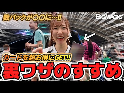 【MAGICCON】イベント会場でカードをお得に購入！数パックのカードからお気に入りの一枚を生み出す方法とは