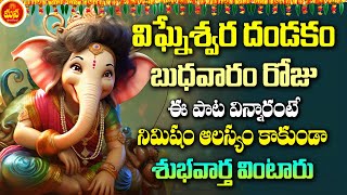 VIGHNESHWARA DANDAKAM | LORD GANESH POWERFUL SONGS | LORD GANESH TELUGU BHAKTI SONGS