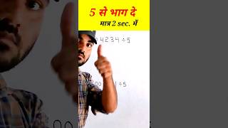 How to divide any number by 5 #maths #ssc #viral #trending #video #tricks #tseries #ssc #shorts