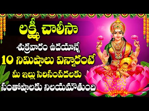 Laxmi Chalisa | Goddess Laxmi Devi Bhajan | Telugu Devotional Songs 2024 | Telugu Bhakti Songs